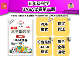 M272 五年级科学UASA试卷第二版