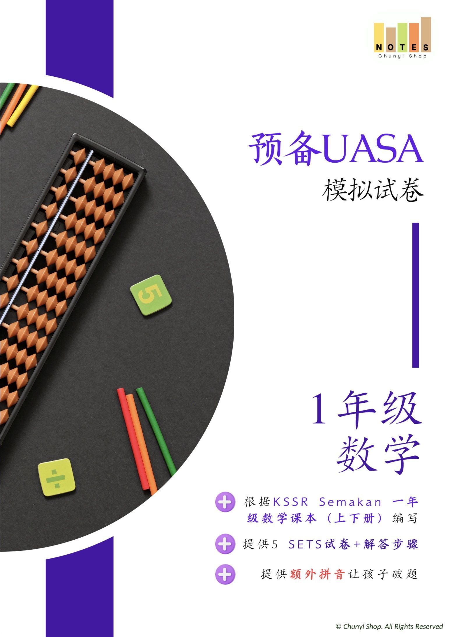 预备UASA一年级数学模拟试卷+拼音版 - Image 2