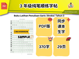 FL013 - 3 年级纯笔顺练字帖