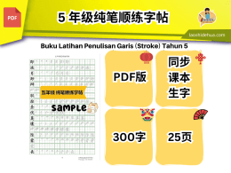 FL013 - 5 年级纯笔顺练字帖