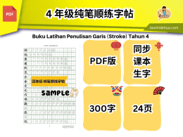 FL013 - 4 年级纯笔顺练字帖