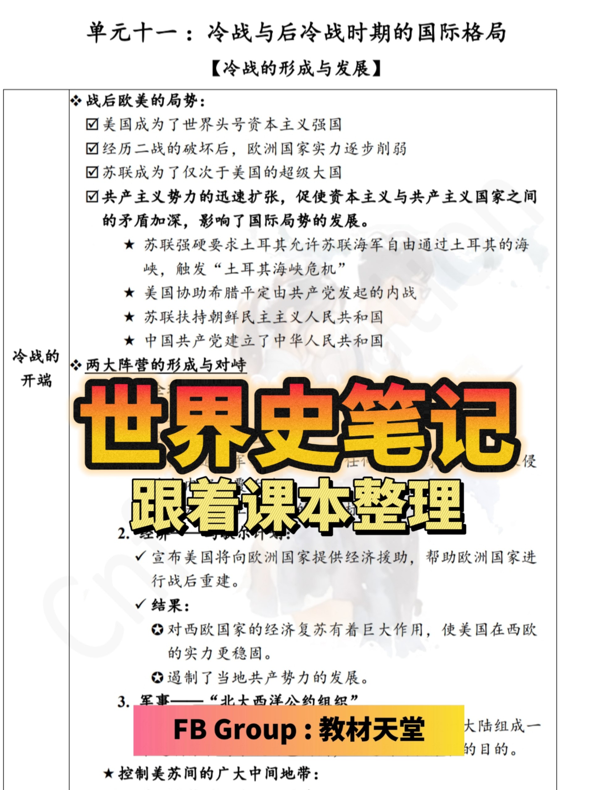 统考高中 世界史笔记 (跟着课本走) YC04 - Image 7