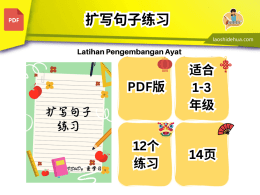 💥V 57💥扩写句子练习💥