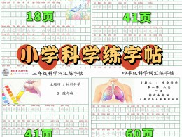 FL016 - 2 年级科学词汇练字帖
