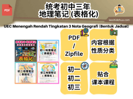 统考初中三年 地理笔记 (表格化)