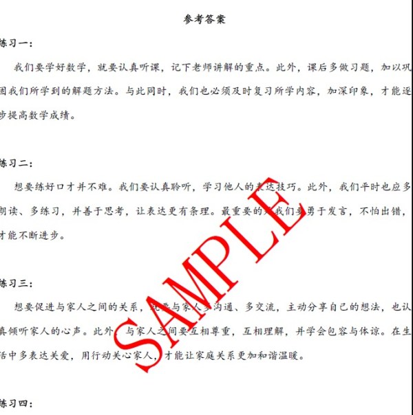 四年级华语丙组-供料作文 – 老师的话 lao shi de hua