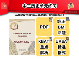 LATIHAN TROPIKAL SEJARAH TINGKATAN 3 中三历史单元练习 KSSM