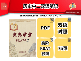 SEJARAH KSSM TINGKATAN 2 NOTA 历史中二双语笔记