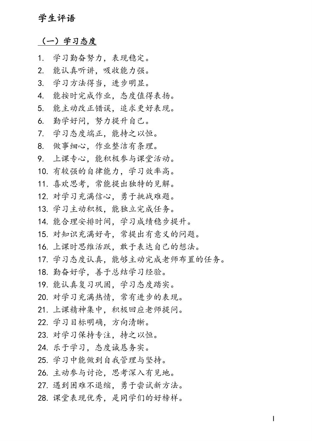 💥V 62💥学生评语💥 – 老师的话 lao shi de hua