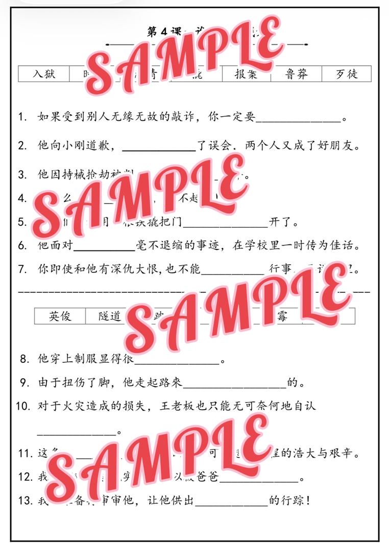 六年级华文词语填充 - Image 4