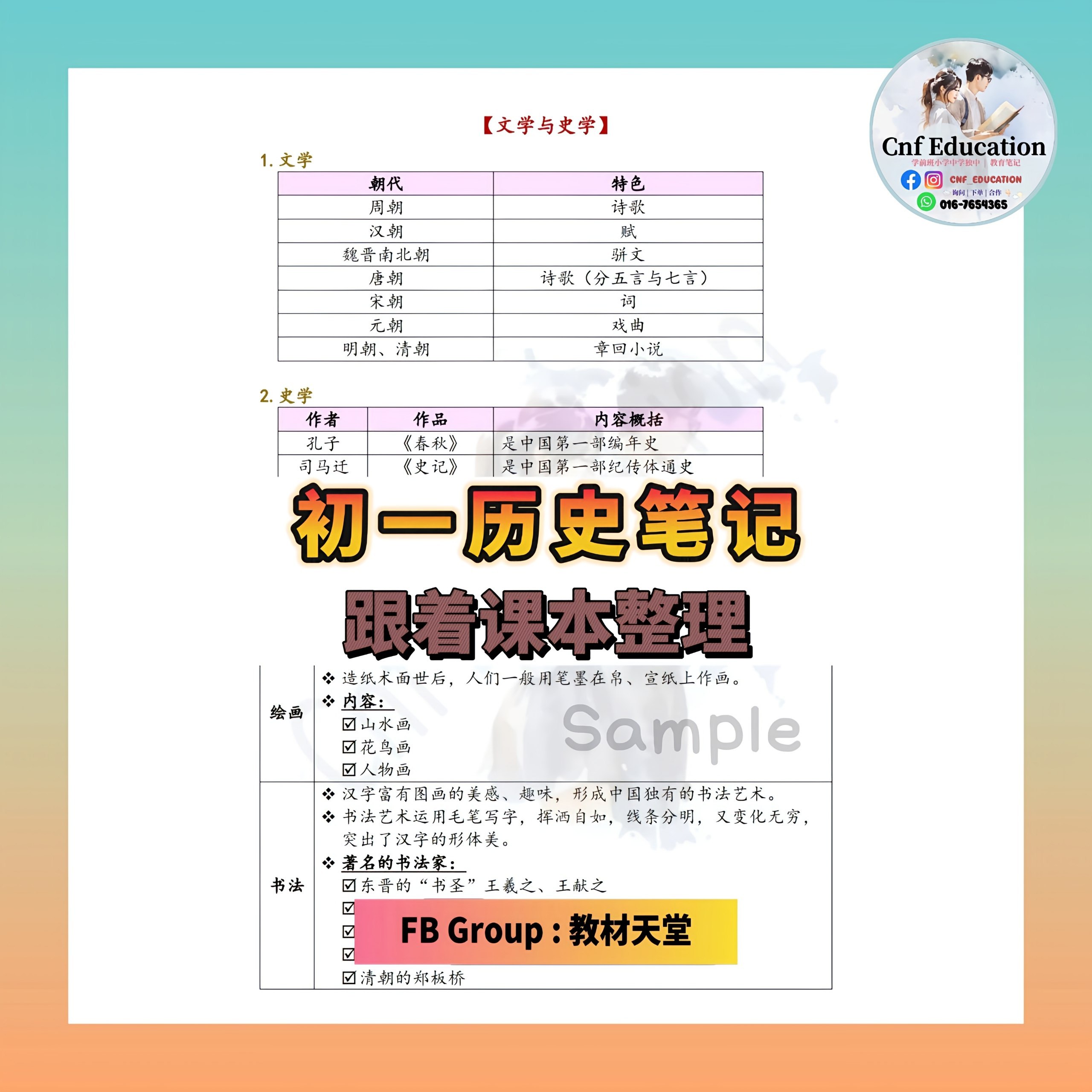 统考初中三年 历史笔记 (表格化) - Image 6