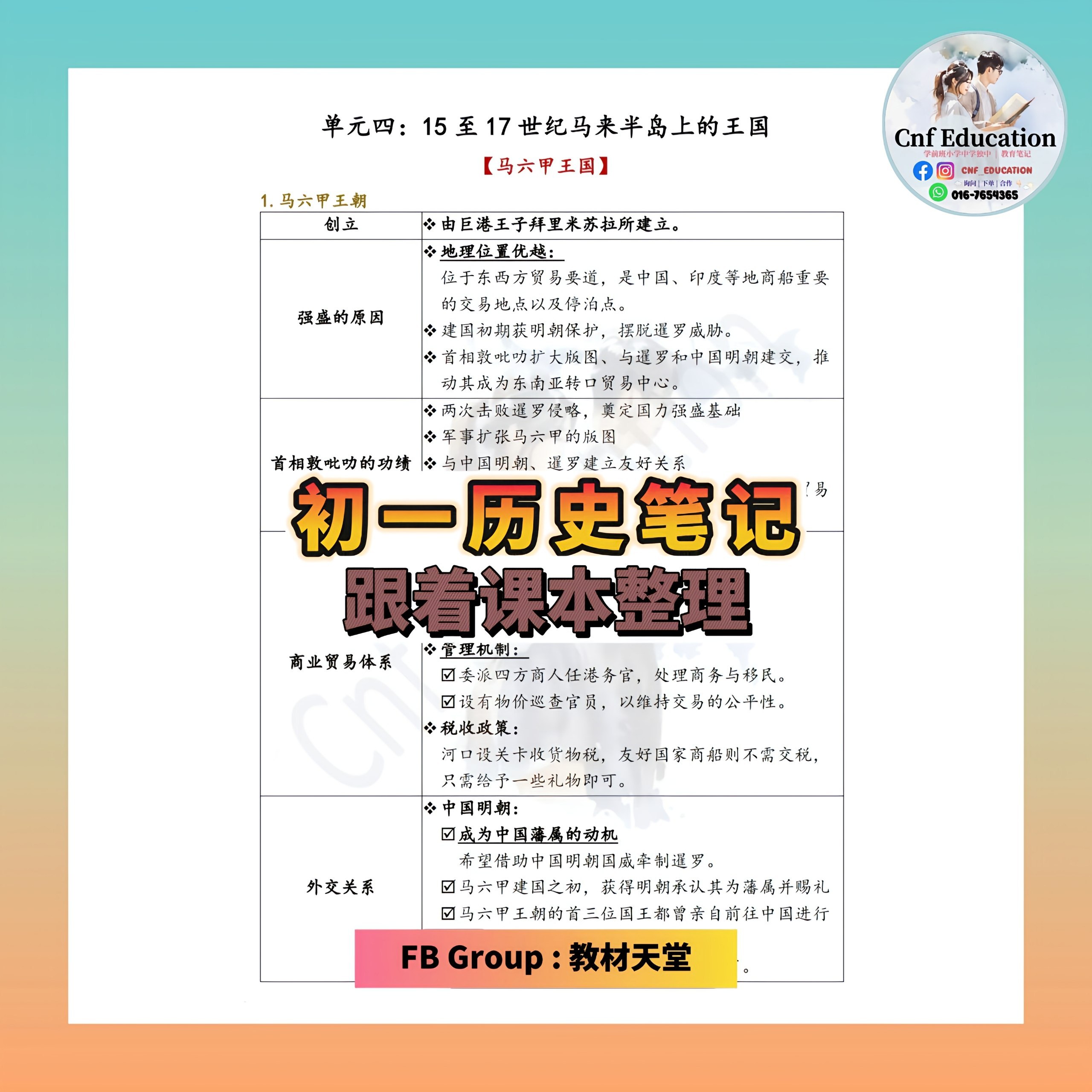 统考初中三年 历史笔记 (表格化) - Image 7