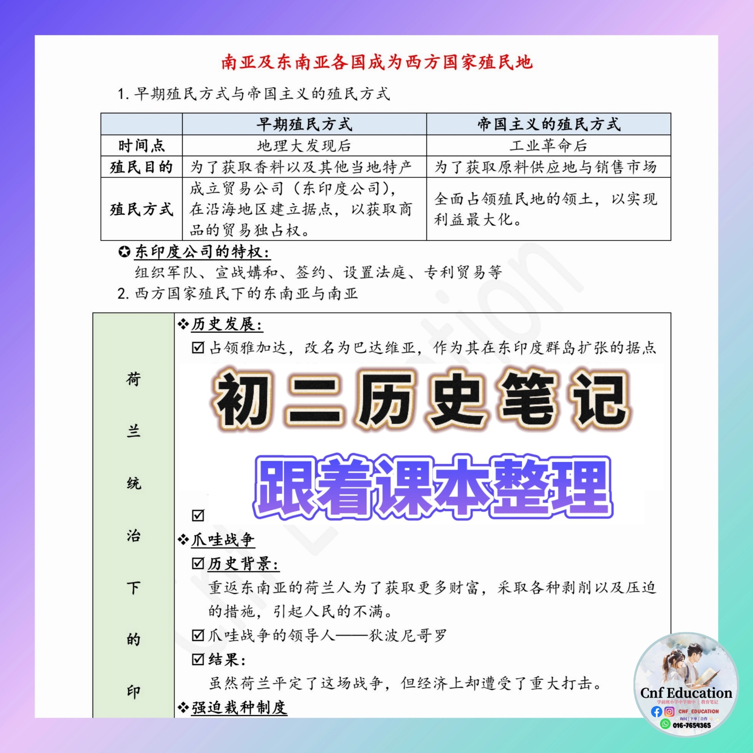 统考初中三年 历史笔记 (表格化) - Image 9