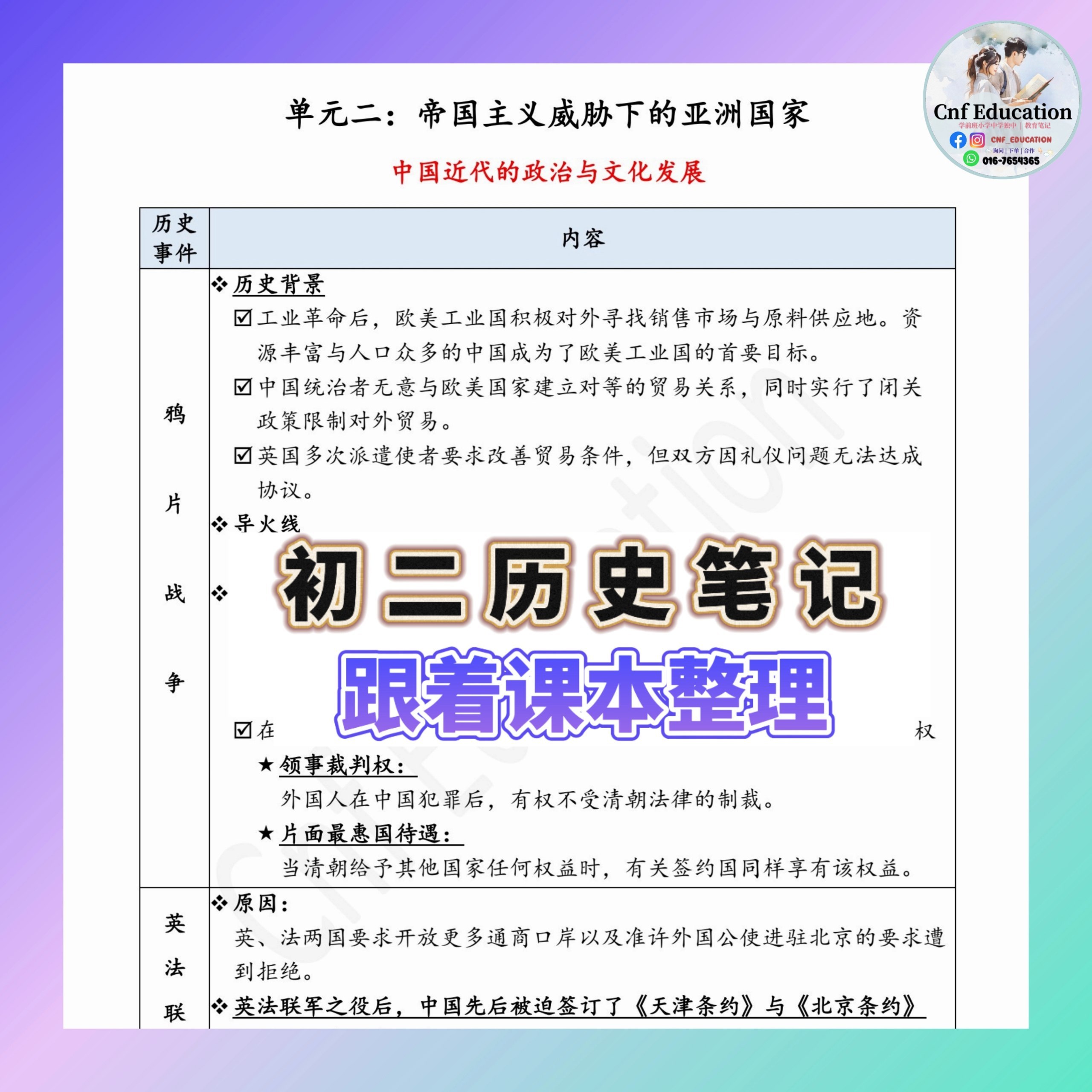 统考初中三年 历史笔记 (表格化) - Image 10