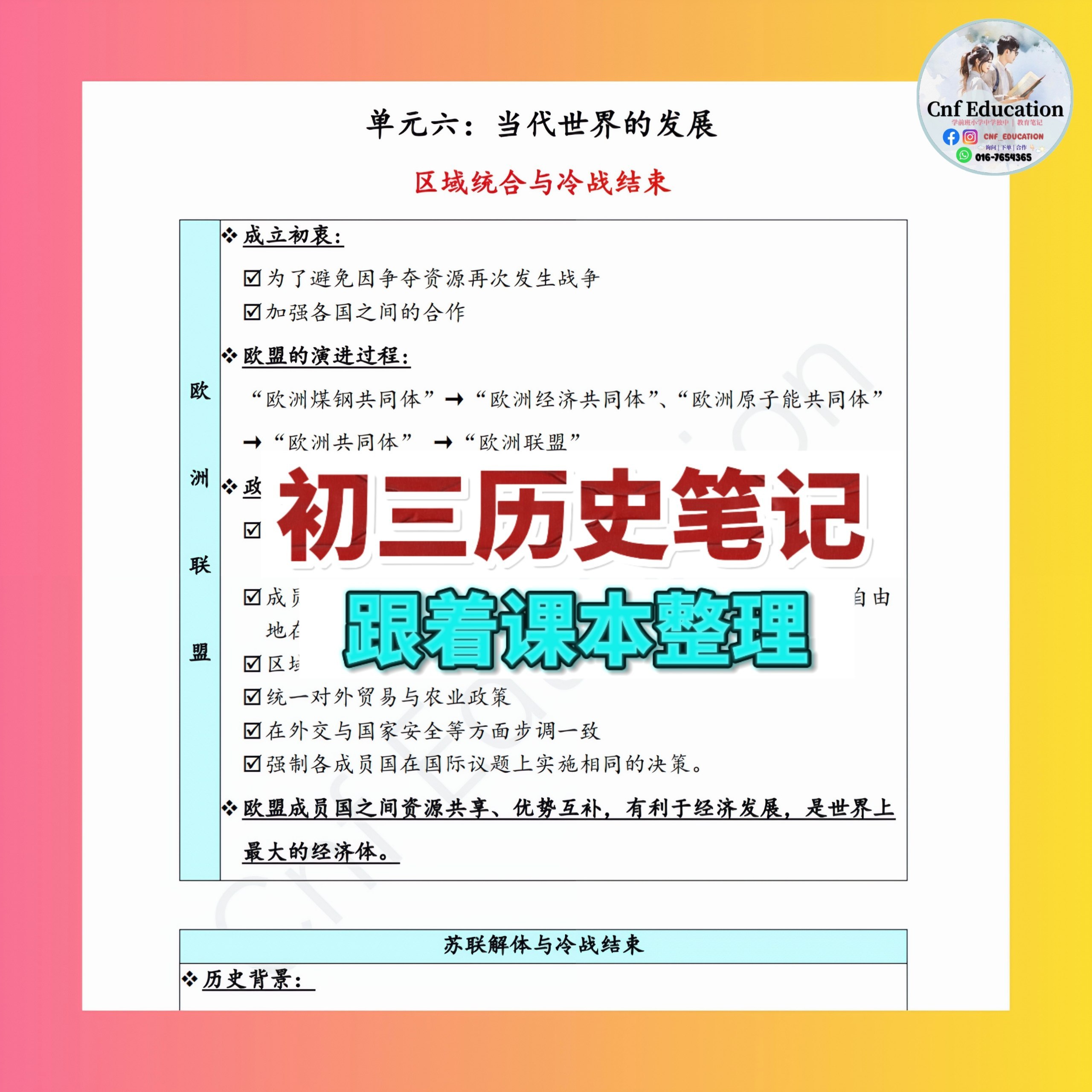 统考初中三年 历史笔记 (表格化) - Image 13