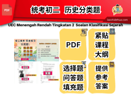 统考初二 ❁ 历史分类题 (选择题-填充题-问答题)