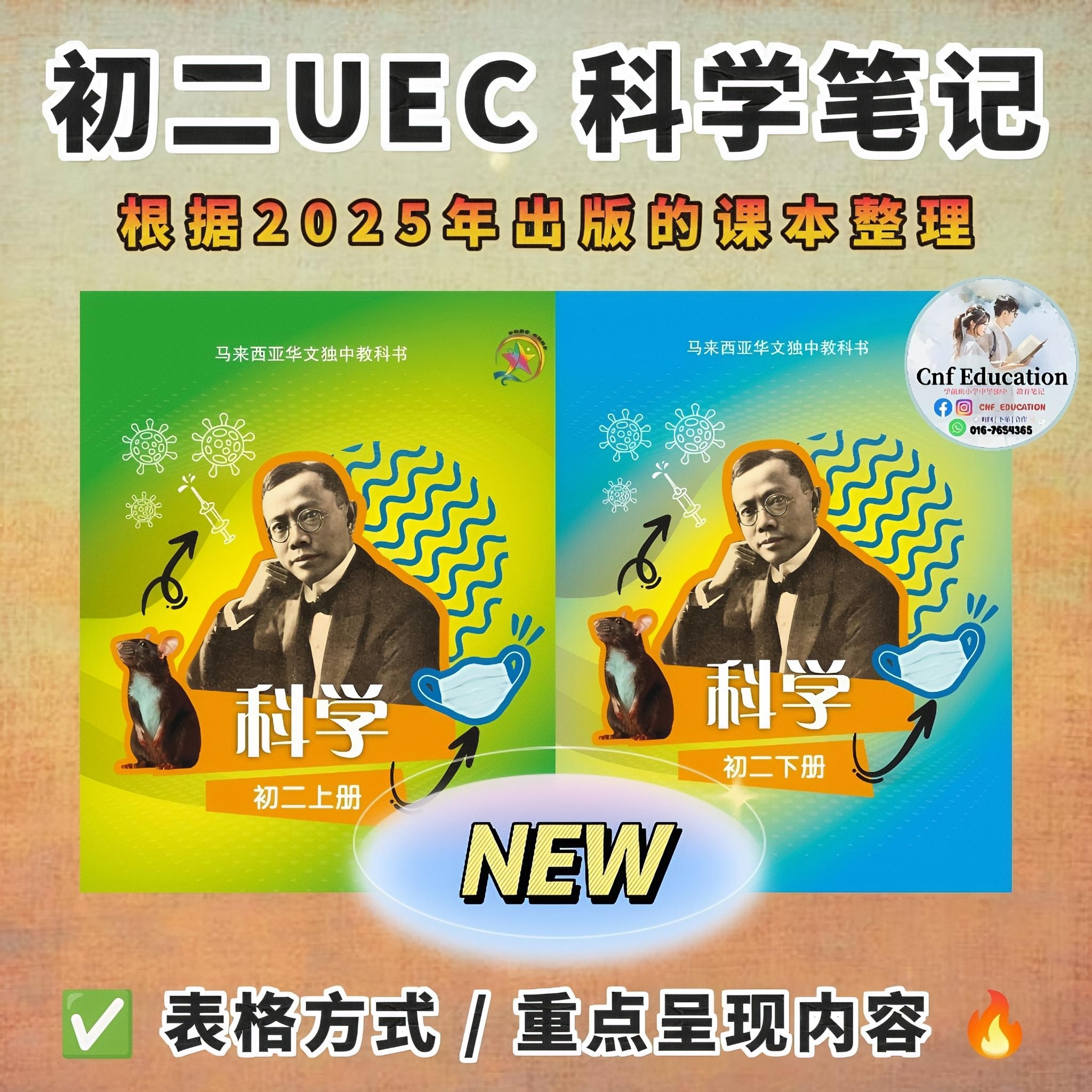 统考初二 科学笔记❁同步课本 - Image 2