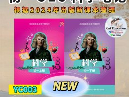 统考初一 科学笔记❁同步课本