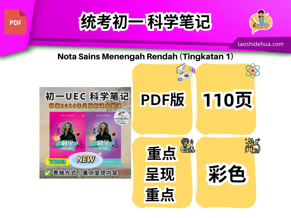 统考初一 科学笔记❁同步课本