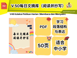 💥V 50💥每日文摘库（阅读并抄写）💥