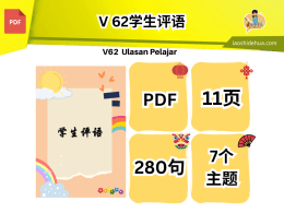 💥V 62💥学生评语💥