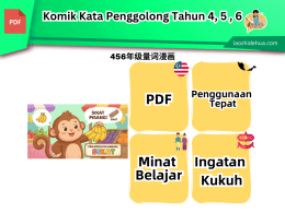 [国文] 456年级量词漫画