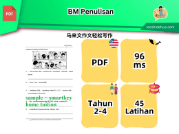马来文作文轻松写作 BM Penulisan