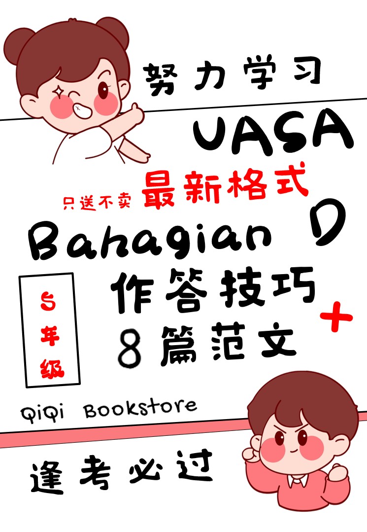 【Bahasa Melayu Tahun 4/5/6】 UASA Bahagian D Mengikut Tema (Edisi 2026) - Image 32