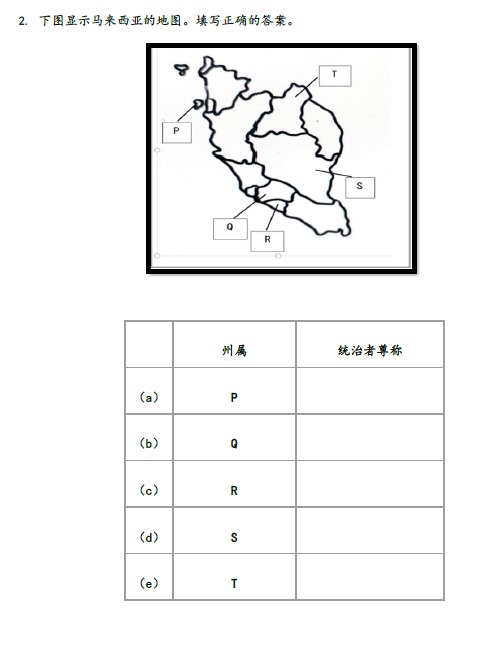 2026年UPSA (年中评估)历史 六年级 SJKC - Image 2