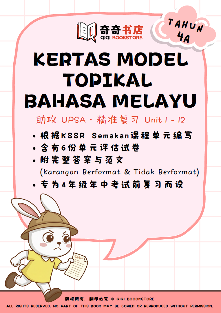 【Bahasa Melayu Tahun 4/5/6】 Kertas Model Topikal Tahun 4A - Image 2