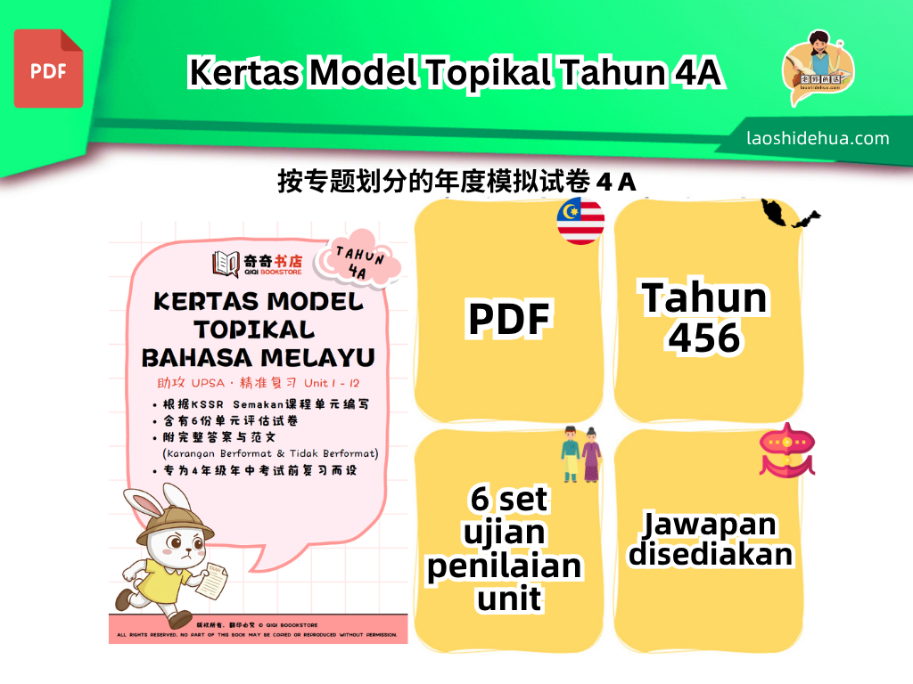 【Bahasa Melayu Tahun 4/5/6】 Kertas Model Topikal Tahun 4A