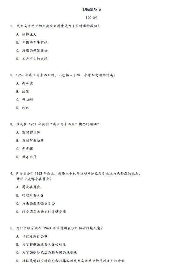 2026年UPSA (年中评估)历史 六年级 SJKC