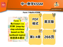 🚀 Form 1 Maths KSSM – Penyelesaian Step-by-Step Sampai Faham! 跟着课本题目，一步步解题📚，每道题都清晰易懂，让你轻松拿满分！🏆
