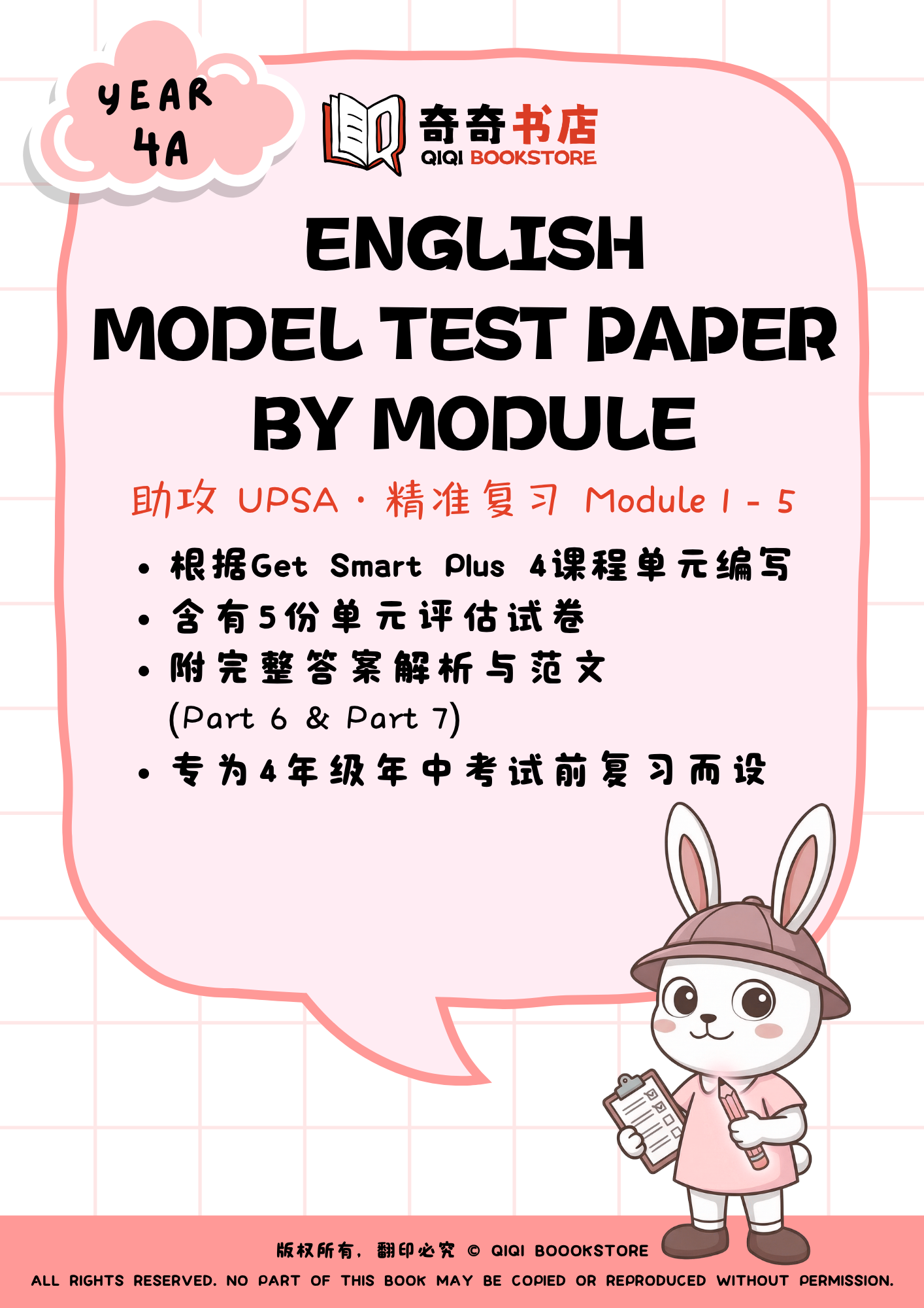 【English】Model Test Paper by Module Year 4A/5A/6A (UPSA) - Image 2
