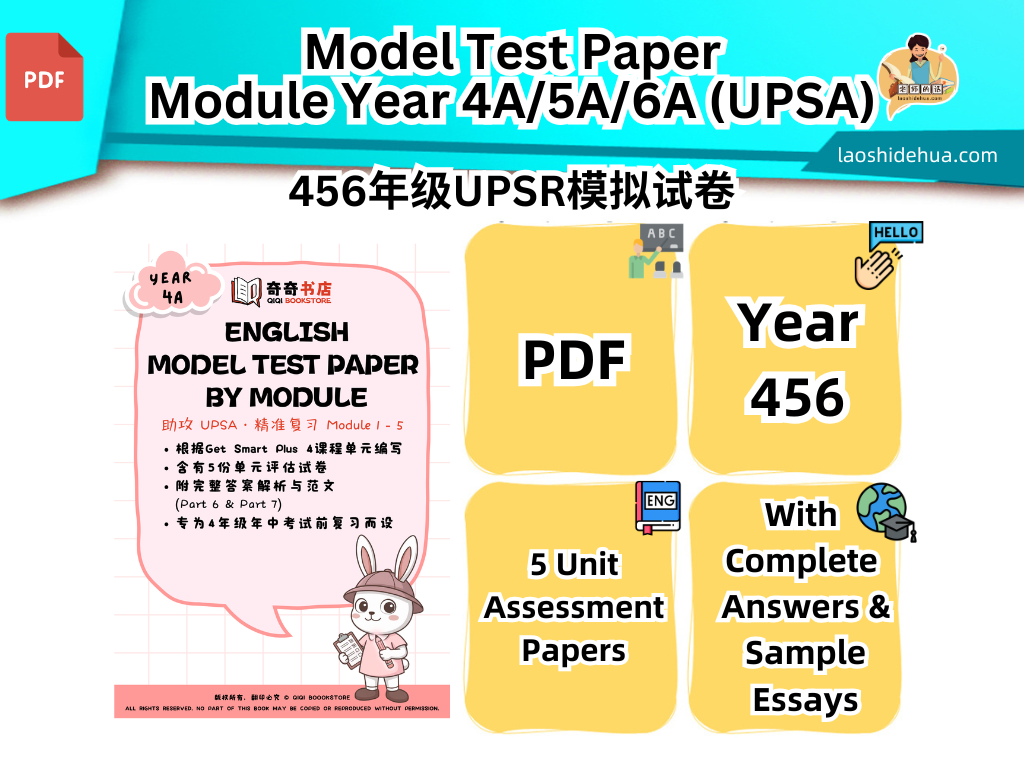 【English】Model Test Paper by Module Year 4A/5A/6A (UPSA)