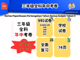 [SKC 三年级 ] 三年级全科期中试卷（9个科目试卷）