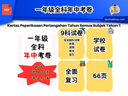 [SKC 一年级 ] 一年级全科期中试卷（9个科目试卷）