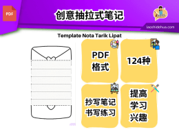 创意抽拉式笔记 Template Nota Tarik Lipat
