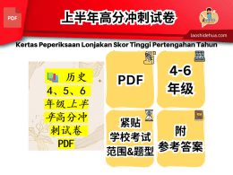 📚 历史 4、5、6 年级上半年高分冲刺试卷 PDF