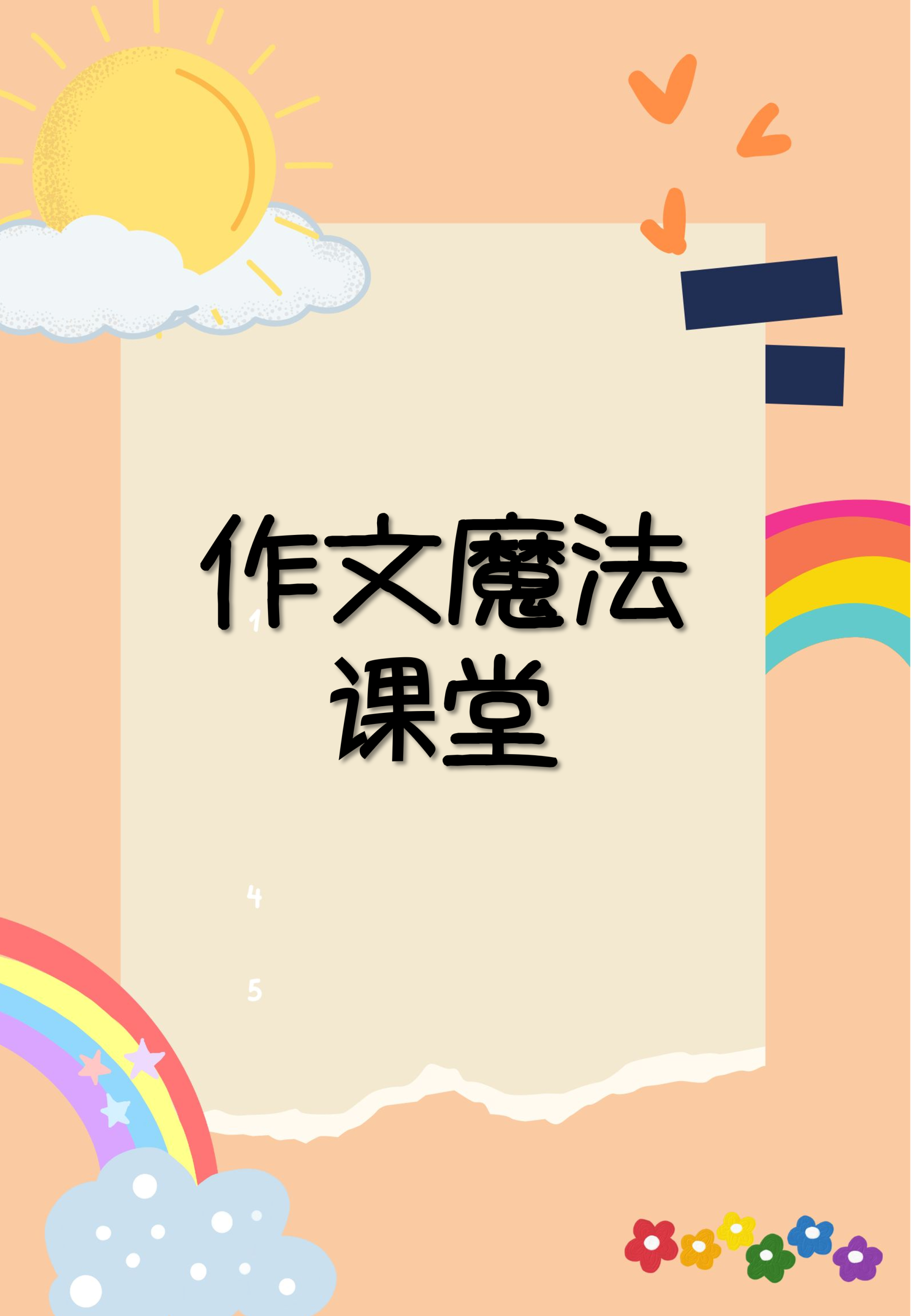💥V 70💥作文魔法课堂(A)💥 - Image 2