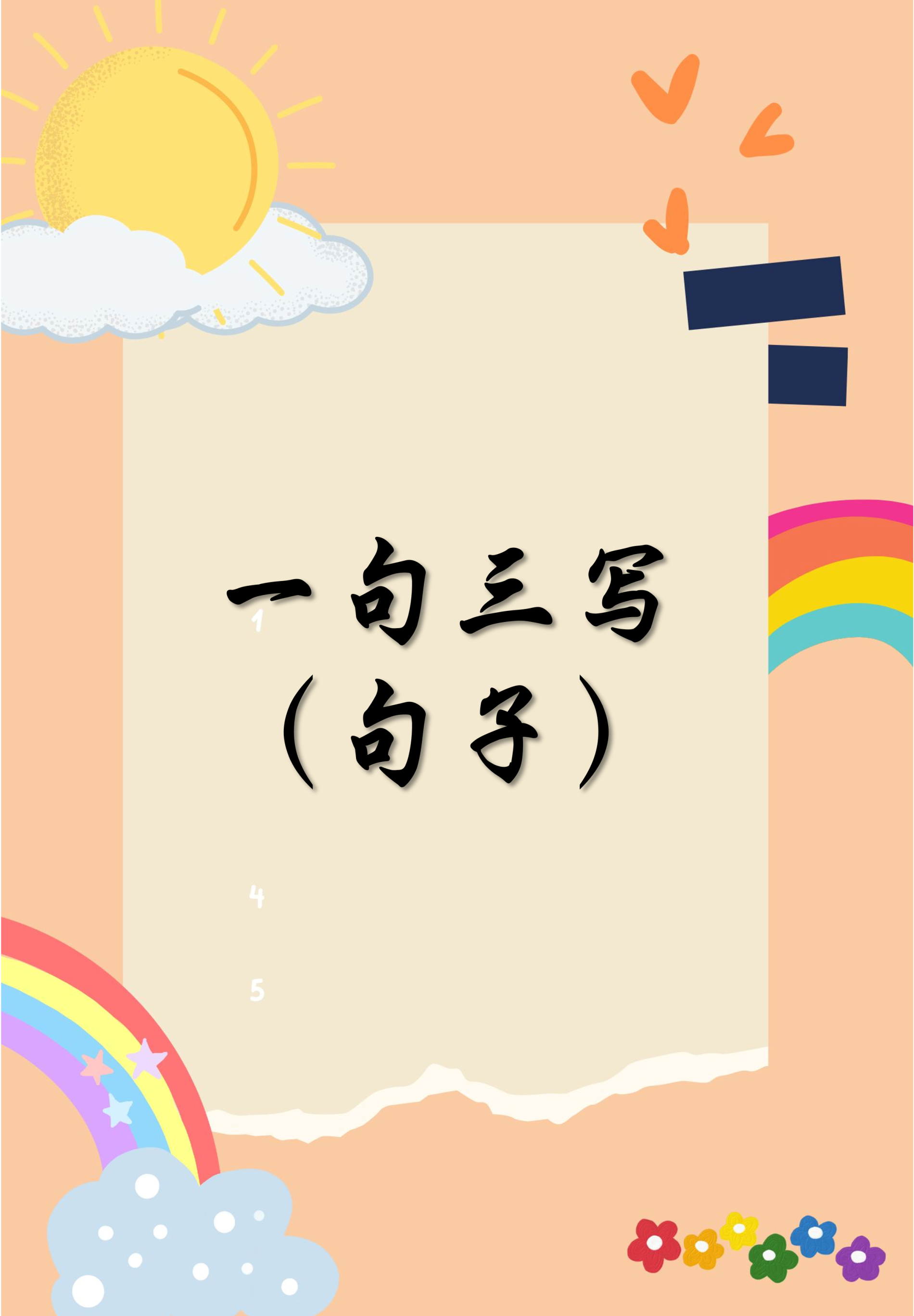 💥V 72💥一句三写(句子)💥 - Image 2