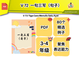 💥V 72💥一句三写（句子）💥