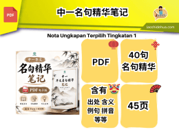 中一名句精华笔记HALONA