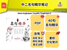 中二名句精华笔记