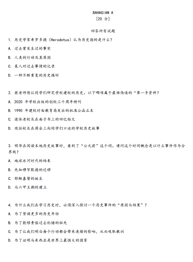 2026年UASA (年中评估)历史 四年级 SJKC - Image 3