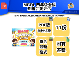 [SKC 四年级 ] 2026四年级全科年终试卷（11个科目试卷）