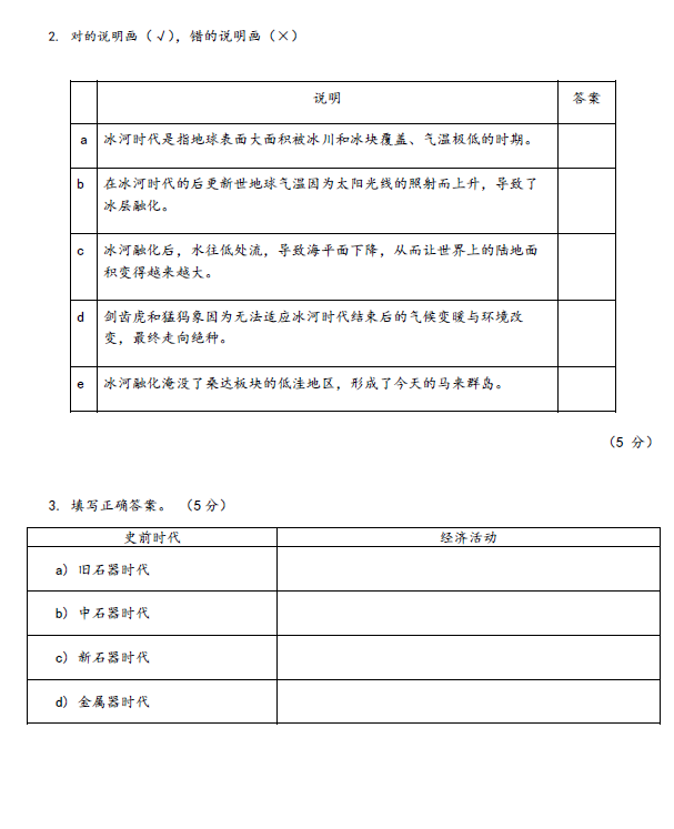 2026年UASA (年中评估)历史 四年级 SJKC - Image 5