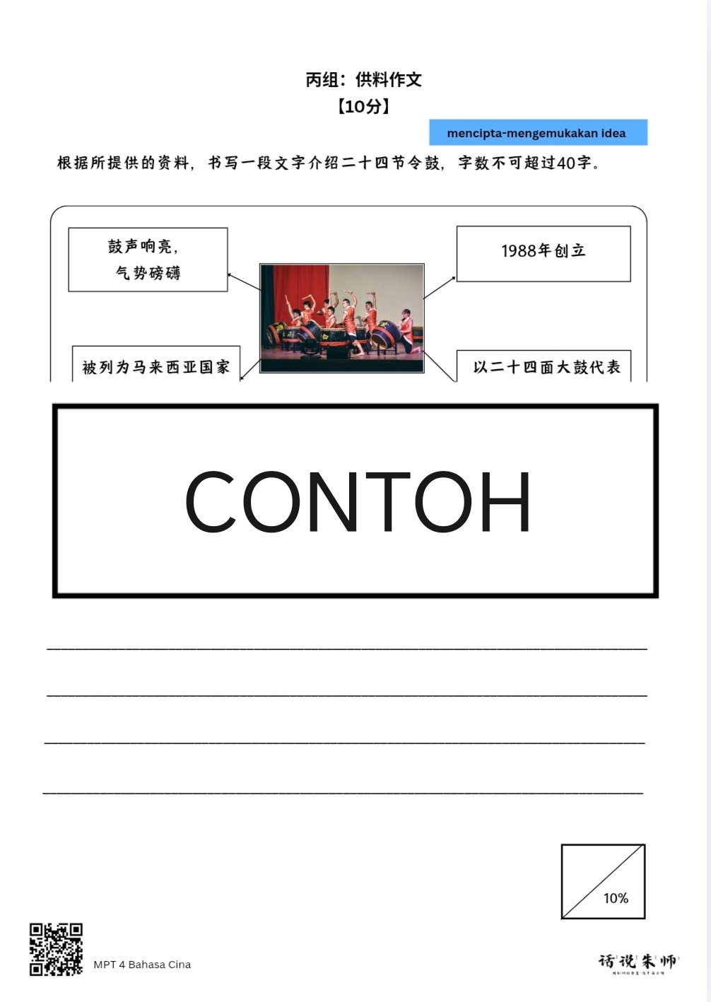 MPT 4 四年级华文学习矩阵评估 - Image 4