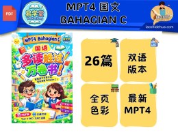 [SKC 四年级 ] MPT4 国语 BAHAGIAN C