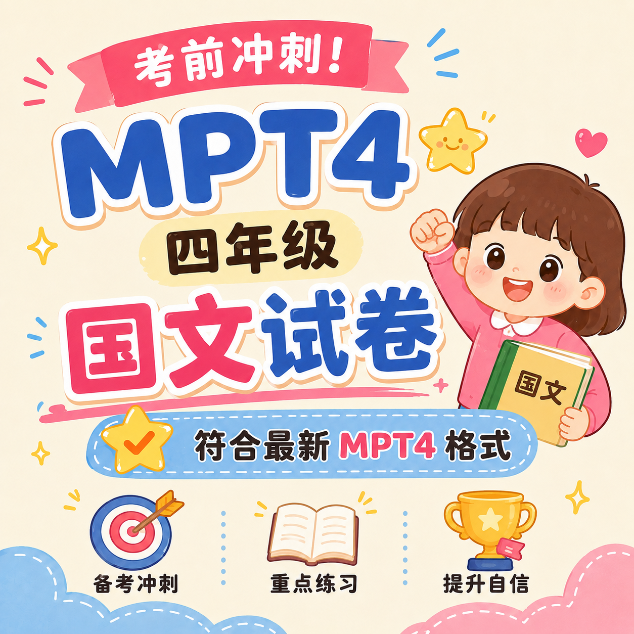 MPT 4 四年级国文学习矩阵评估 - Image 2